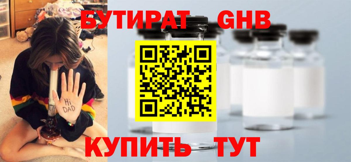 Бутират бутандиол Переславль-Залесский