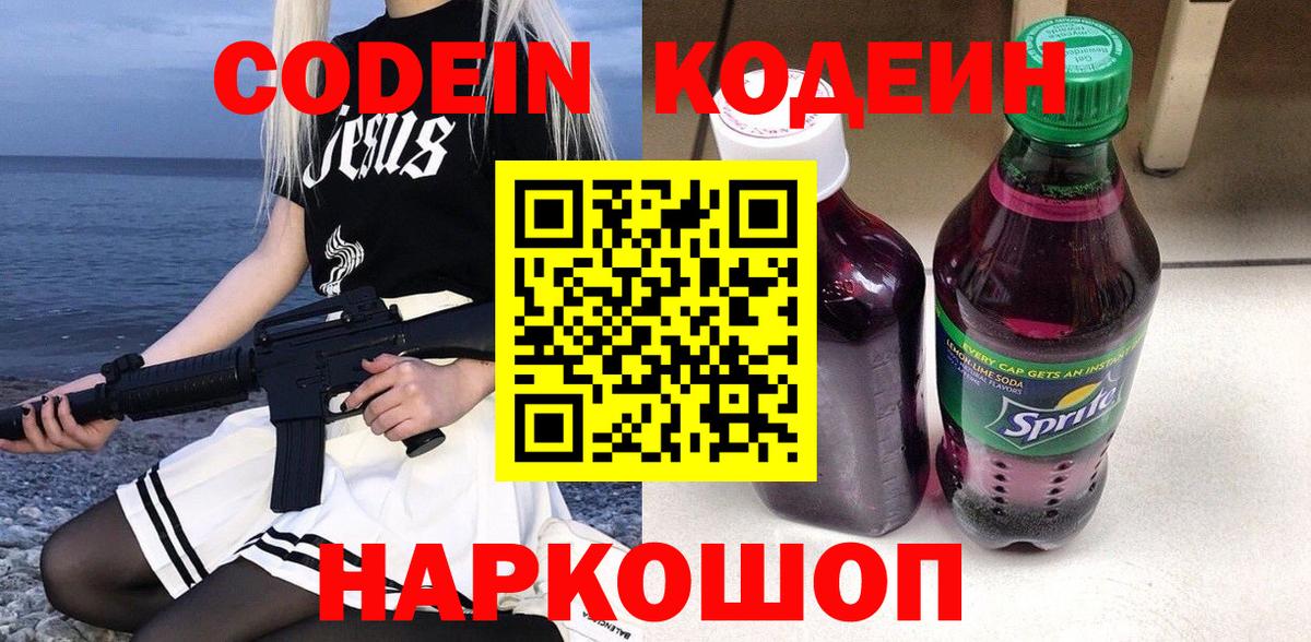 Кодеиновый сироп Lean Purple Drank  Кодеиновый сироп Lean напиток Lean (лин)  Переславль-Залесский  Вход с VPN 