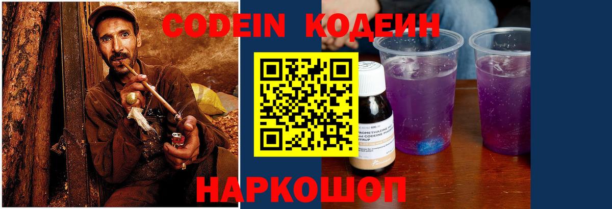 Codein Purple Drank Переславль-Залесский