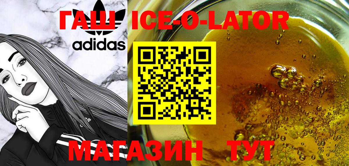 Гашиш ice o lator  Вход с VPN  Переславль-Залесский  ГАШИШ убойный 