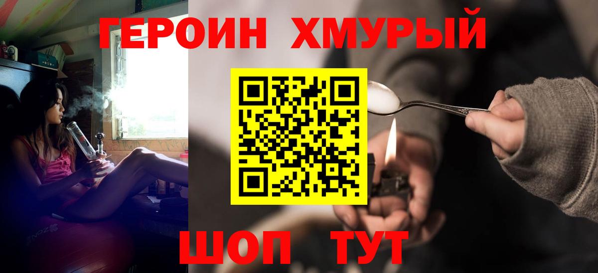 Героин  Героин герыч  Вход с VPN  Переславль-Залесский 